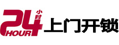 洪江24小时上门开锁公司